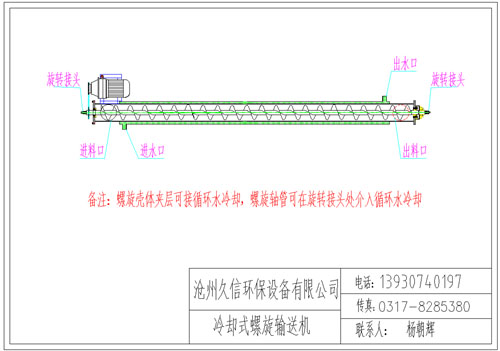 山城冷却螺旋输送机图纸设计